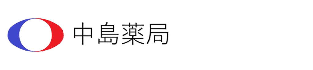 中島薬局